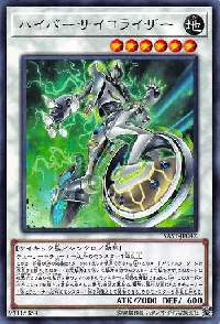 ハイパーサイコライザー