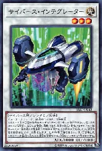 サイバース・インテグレーター