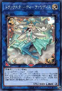 トリックスター・ディーヴァリディス