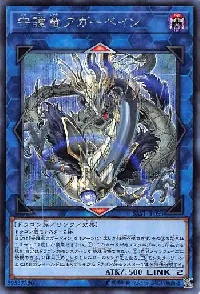 守護竜アガーペイン