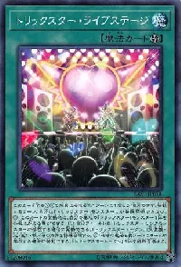 トリックスター・ライブステージ