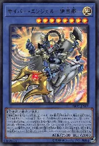 サイバー・エンジェル－伊舎那－