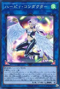 ハーピィ・コンダクター