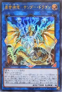 轟雷機龍－サンダー・ドラゴン