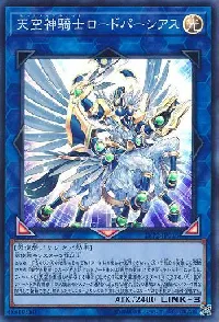 天空神騎士ロードパーシアス