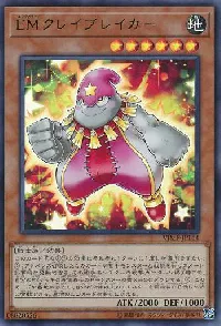 ＥＭクレイブレイカー