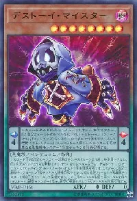 デストーイ・マイスター