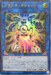 プラチナ・ガジェット