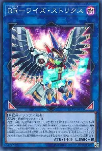 ＲＲ－ワイズ・ストリクス