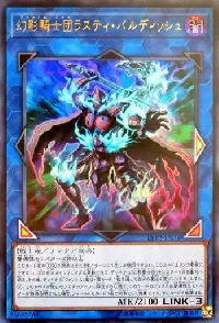 幻影騎士団ラスティ・バルディッシュ