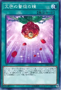 天啓の薔薇の鐘