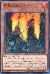 転生炎獣ラクーン