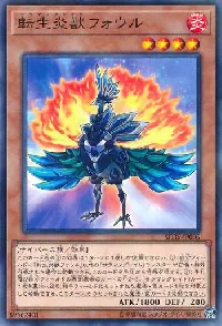 転生炎獣フォウル