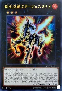 転生炎獣ミラージュスタリオ