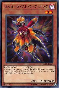 オルターガイスト・フィフィネラグ