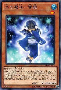 氷の魔妖－雪娘