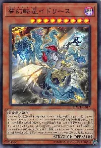夢幻転星イドリース
