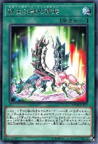 転生炎獣の再起