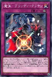 魔弾－ブラッディ・クラウン