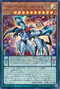 ゴッドアイズ・ファントム・ドラゴン