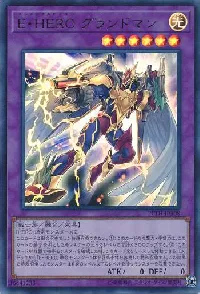 E・HERO グランドマン