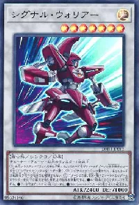 シグナル・ウォリアー