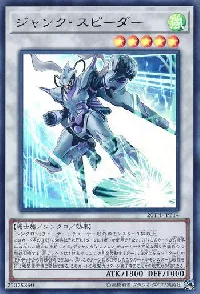 ジャンク・スピーダー