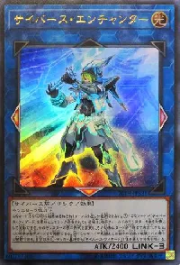 サイバース・エンチャンター