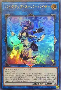 バックアップ・スーパーバイザー