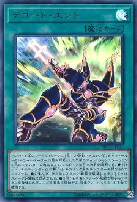 デコード・エンド