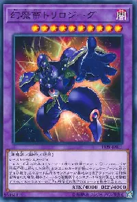 幻魔帝トリロジーグ