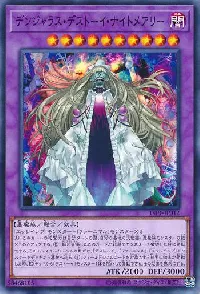 デンジャラス・デストーイ・ナイトメアリー