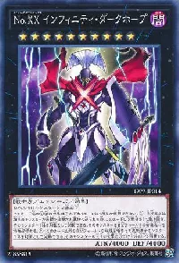 Ｎｏ.ＸＸ インフィニティ・ダークホープ