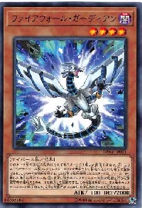 ファイアウォール・ガーディアン