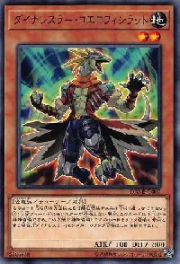 ダイナレスラー・コエロフィシラット