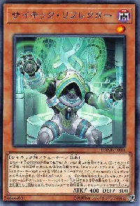 サイキック・リフレクター