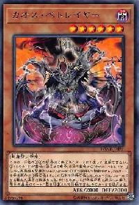 カオス・ベトレイヤー