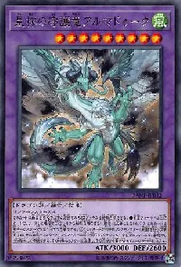 星杯の守護竜アルマドゥーク