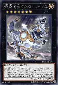 超量機獣ラスターレックス