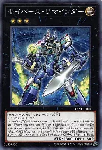 サイバース・リマインダー