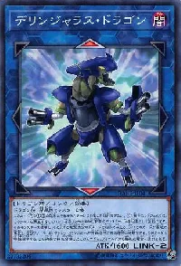 デリンジャラス・ドラゴン