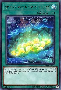 サイバネット・マイニング