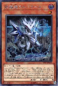 妖醒龍ラルバウール