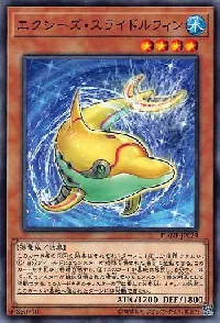 エクシーズ・スライドルフィン