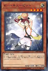 ロー・キューピット