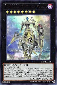 宵星の機神ディンギルス