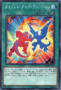 タイラント・ダイナ・フュージョン