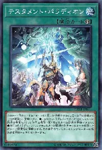 テスタメント・パラディオン