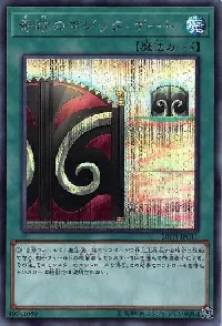 奇跡のマジック・ゲート