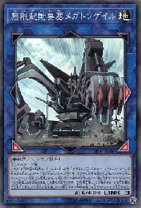 無限起動要塞メガトンゲイル